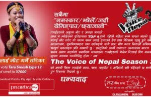 तारा श्रीष मगर को सांगीतिक यात्रा