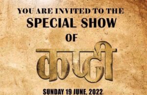 बेलायतमा नेपाली कथानक चलचित्र कप्टिको बिशेष प्रदर्शनी