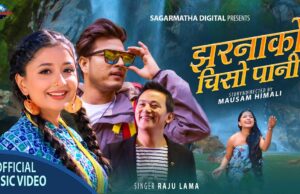 राजु लामाको आवाजमा “झरनाको चिसो पानी” (भिडियो)