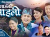 धिरेन शाक्यको पहिलो कौडा गीत (भिडियो)