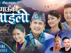 धिरेन शाक्यको पहिलो कौडा गीत (भिडियो)