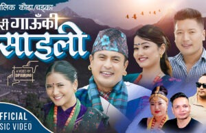 धिरेन शाक्यको पहिलो कौडा गीत (भिडियो)
