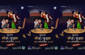 नेपालमा पहिलो पटक कौडा/चुड्का नृत्य प्रतियोगिता हुँदै