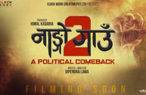 ५ घन्टाको चलचित्र नाङ्गो गाउँ लाई दुई भागमा लेखिएको थियो