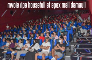 चलचित्र रिपाको दमौली शो हाउस फुल