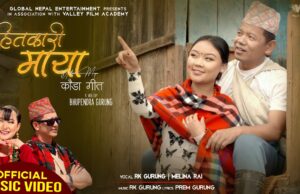माैलिक काैडा गित “हितकारि”माया