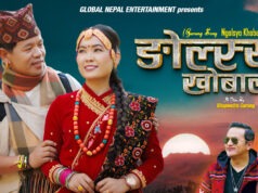 राजु लामाको पहिलो गुरुङ भाषाको गीत “ङ्गोल्स्यो खोबाले”(भिडियो)