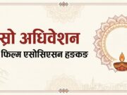 GIFAH Hongkong को तेस्रो अधिवेशन हुँदै।